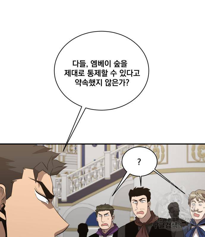 꽃만 키우는데 너무강함 133화 77