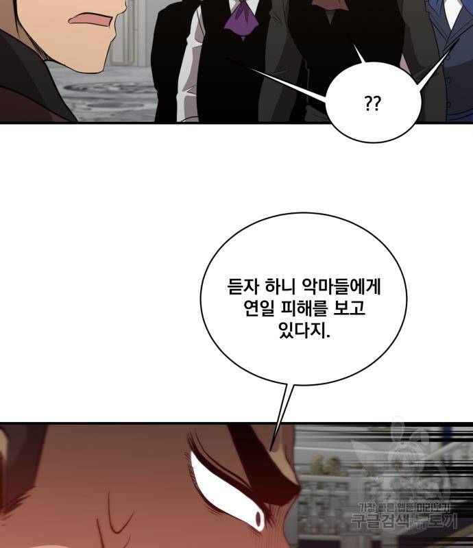 꽃만 키우는데 너무강함 133화 78