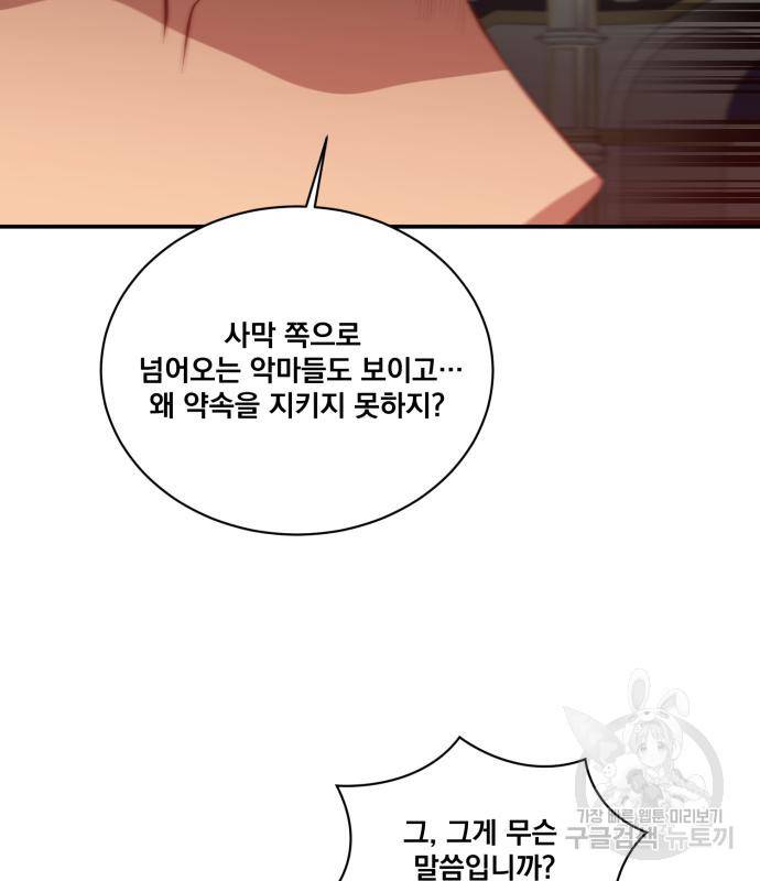 꽃만 키우는데 너무강함 133화 79