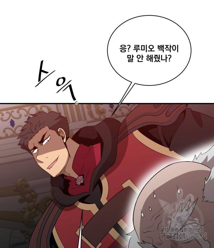 꽃만 키우는데 너무강함 133화 81