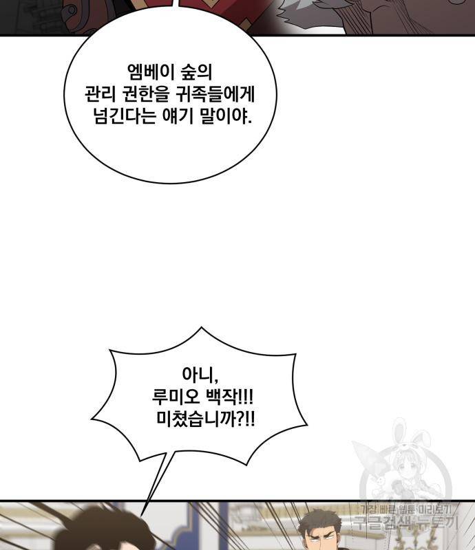 꽃만 키우는데 너무강함 133화 82