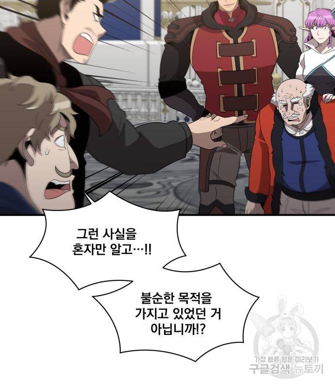 꽃만 키우는데 너무강함 133화 83
