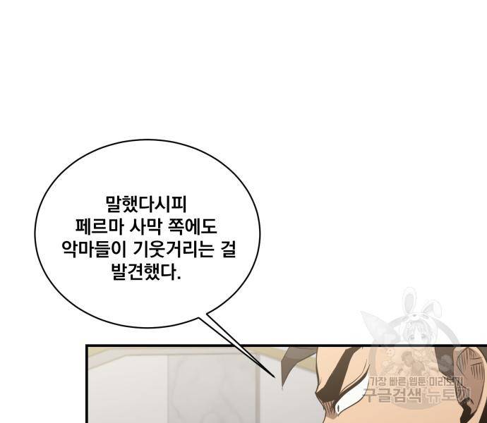 꽃만 키우는데 너무강함 133화 84