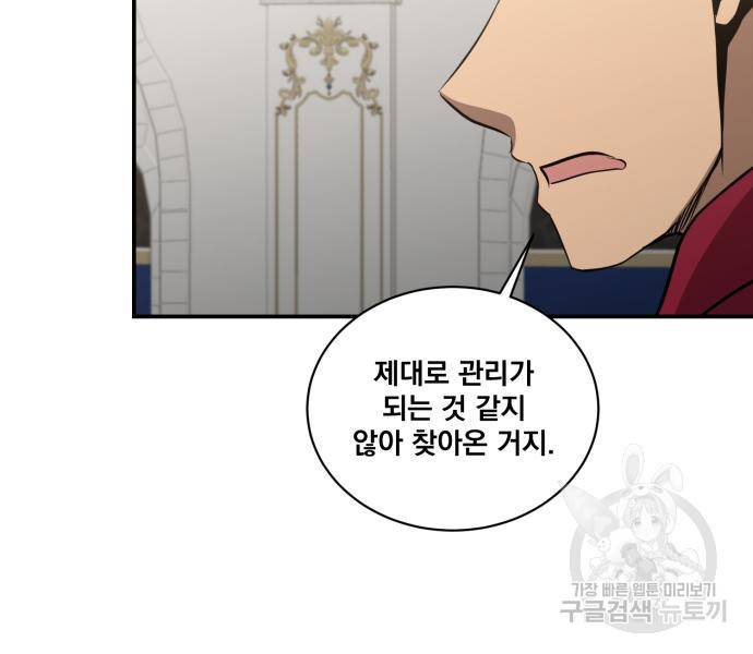 꽃만 키우는데 너무강함 133화 85
