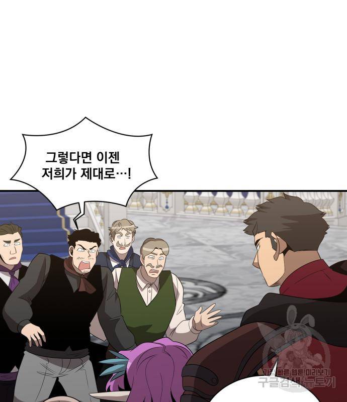 꽃만 키우는데 너무강함 133화 86