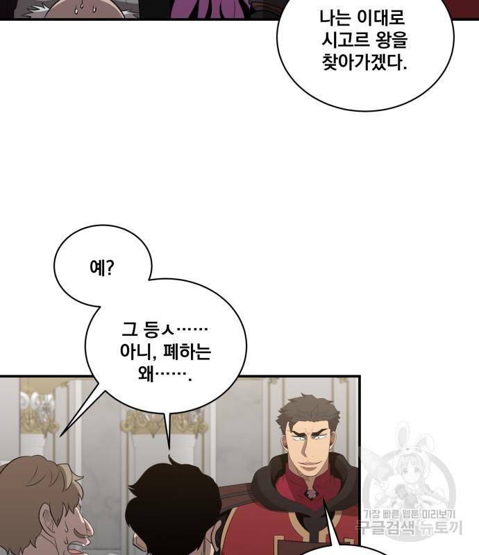 꽃만 키우는데 너무강함 133화 87