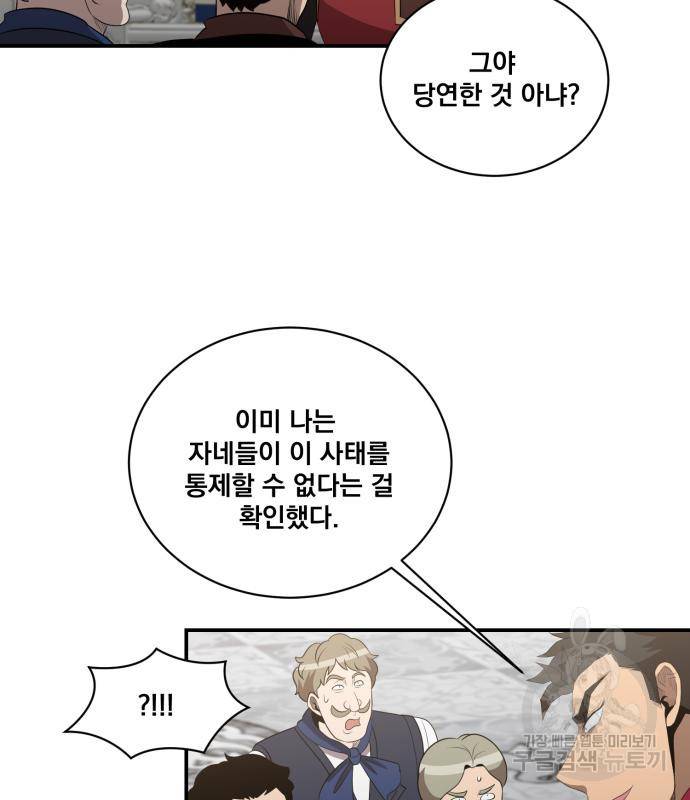 꽃만 키우는데 너무강함 133화 88