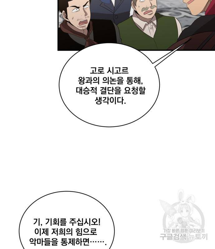 꽃만 키우는데 너무강함 133화 89