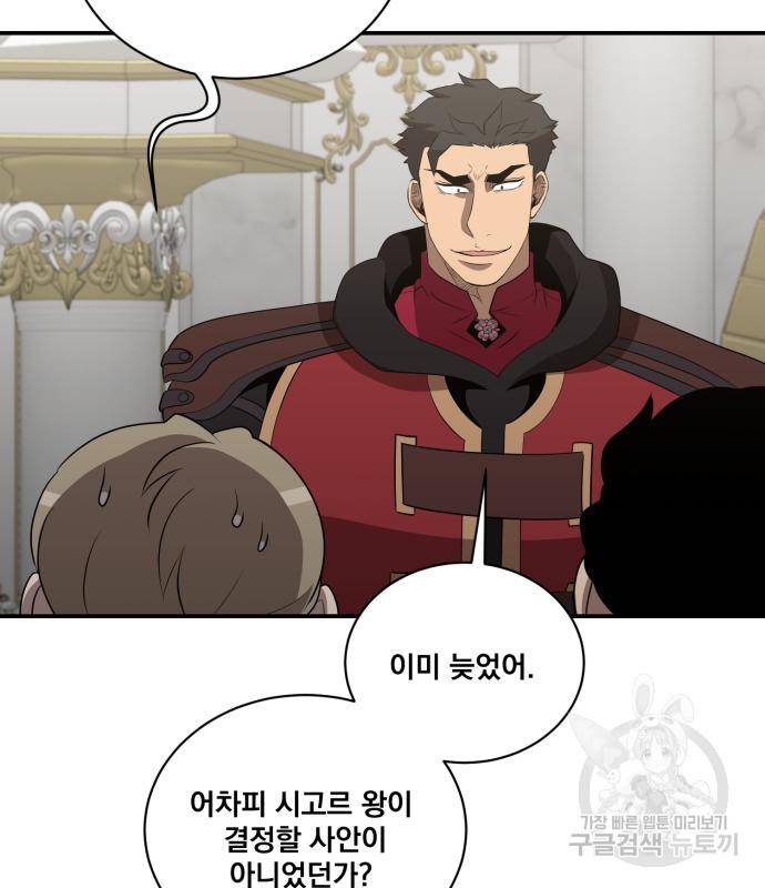 꽃만 키우는데 너무강함 133화 90