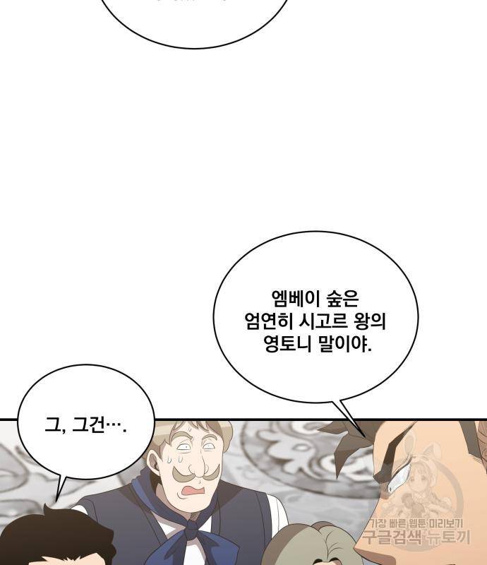 꽃만 키우는데 너무강함 133화 91