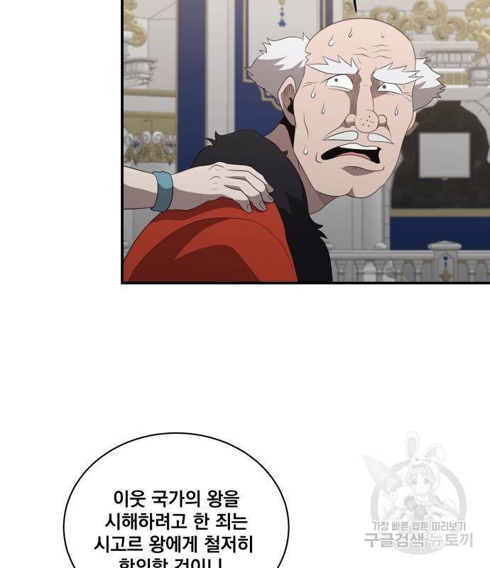 꽃만 키우는데 너무강함 133화 94