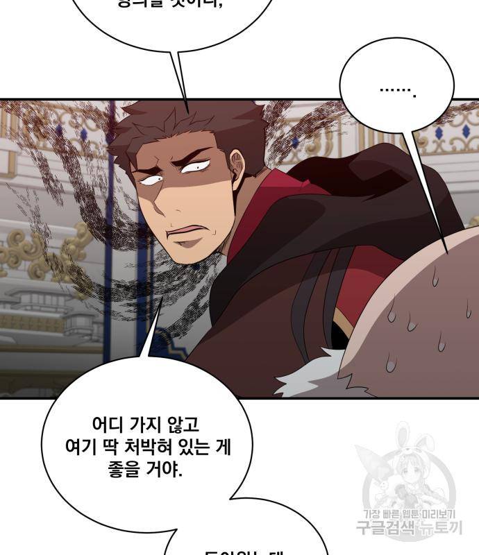 꽃만 키우는데 너무강함 133화 95