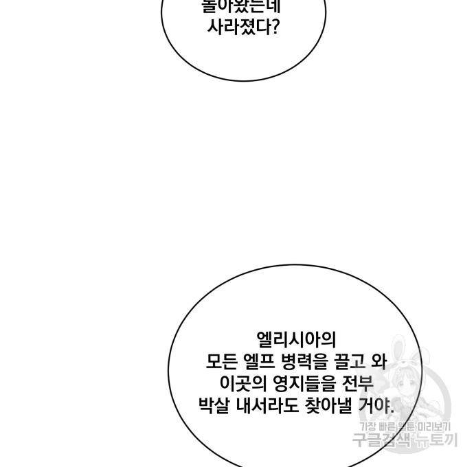꽃만 키우는데 너무강함 133화 96