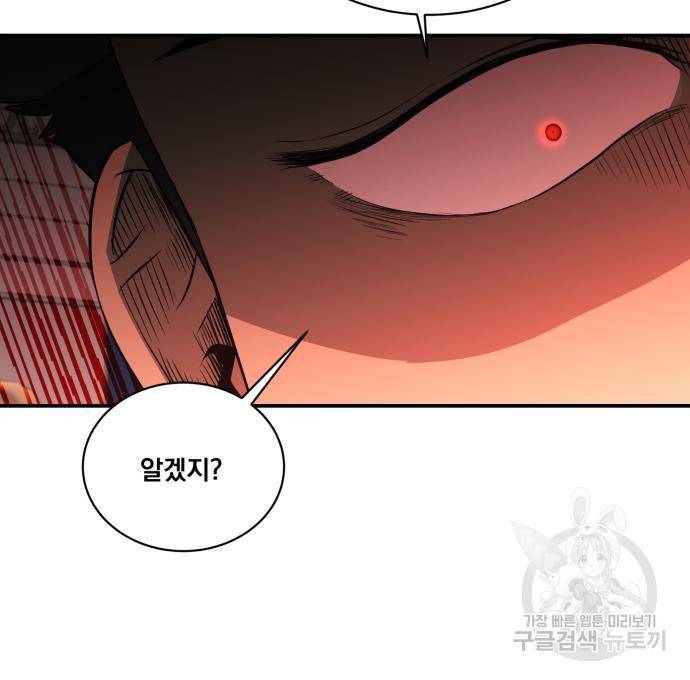 꽃만 키우는데 너무강함 133화 97