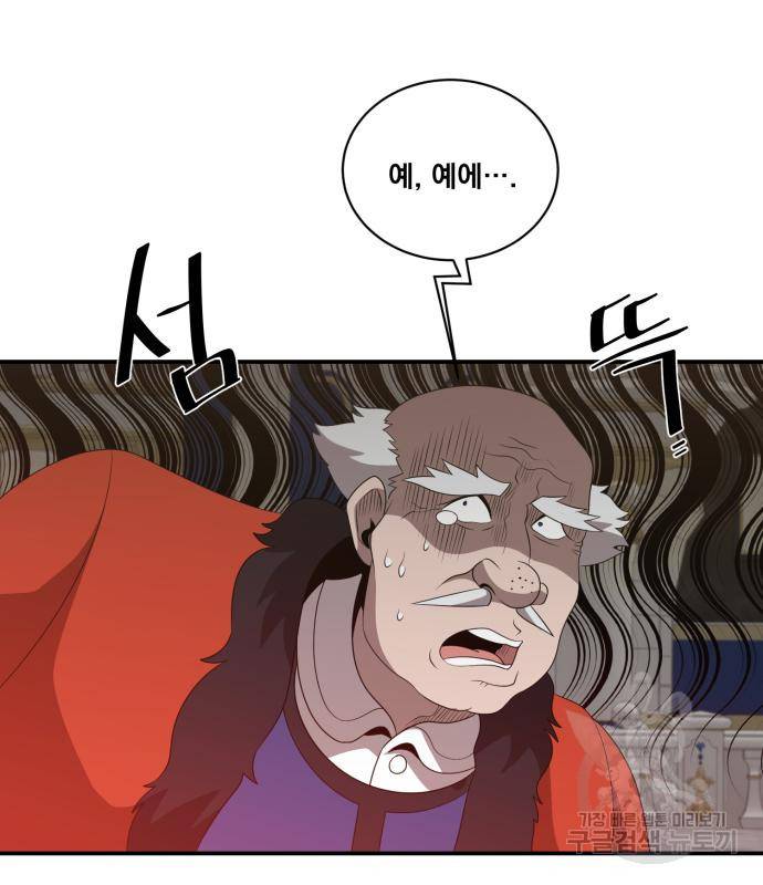 꽃만 키우는데 너무강함 133화 98