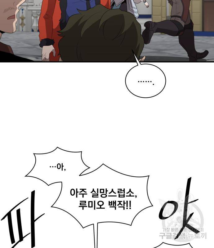 꽃만 키우는데 너무강함 133화 100