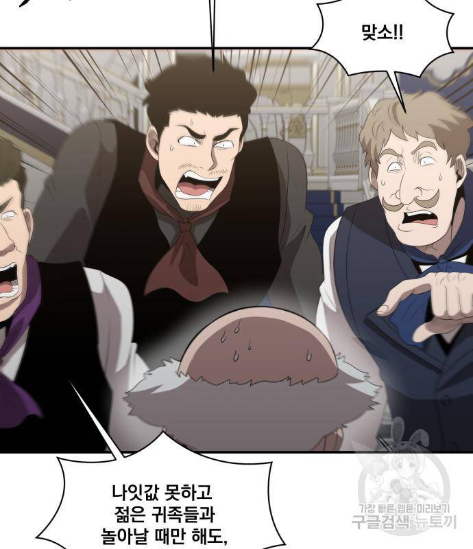 꽃만 키우는데 너무강함 133화 101