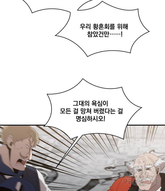 꽃만 키우는데 너무강함 133화 102