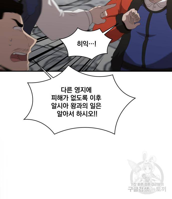 꽃만 키우는데 너무강함 133화 103