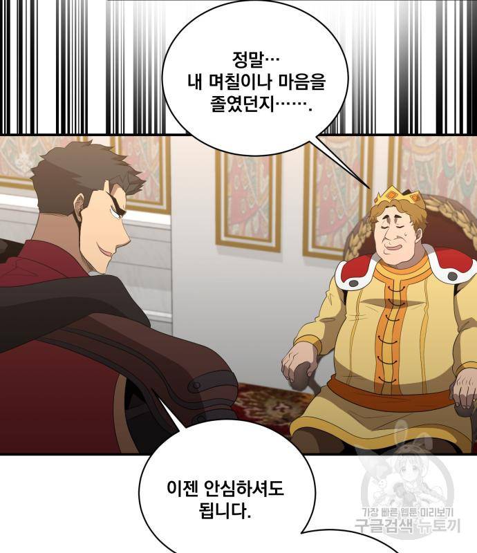 꽃만 키우는데 너무강함 133화 105