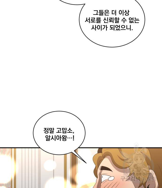 꽃만 키우는데 너무강함 133화 106