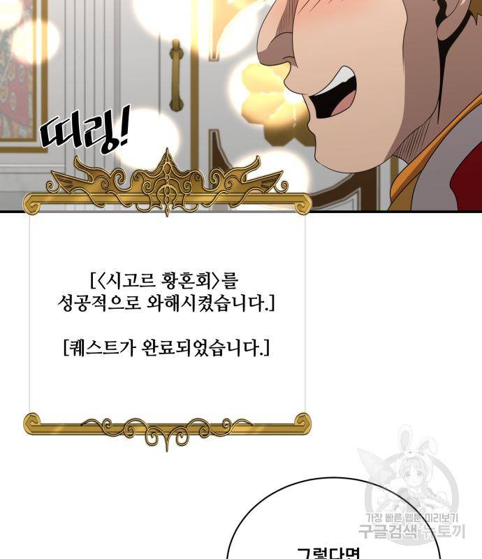 꽃만 키우는데 너무강함 133화 107