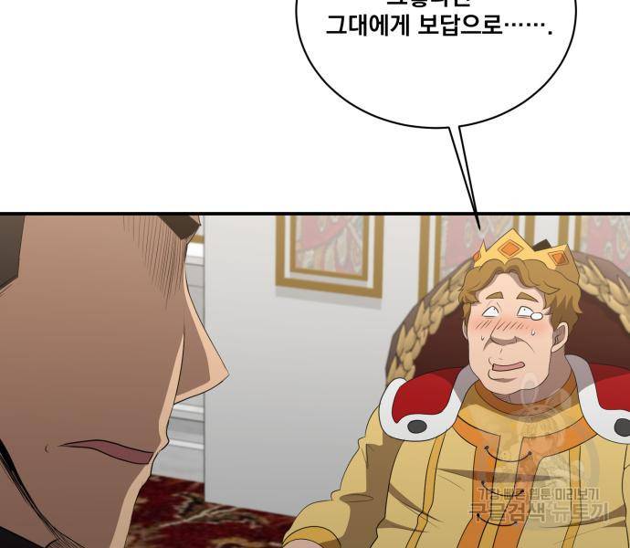 꽃만 키우는데 너무강함 133화 108