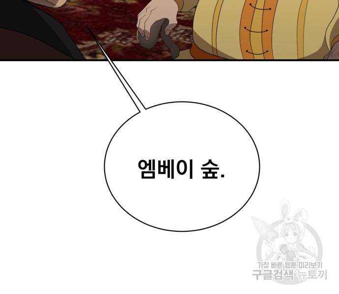 꽃만 키우는데 너무강함 133화 109