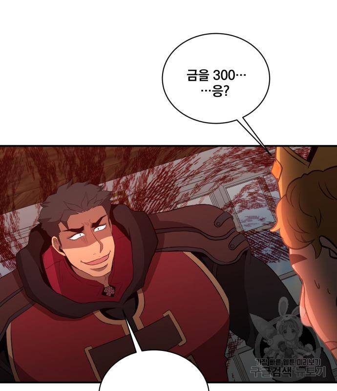 꽃만 키우는데 너무강함 133화 110