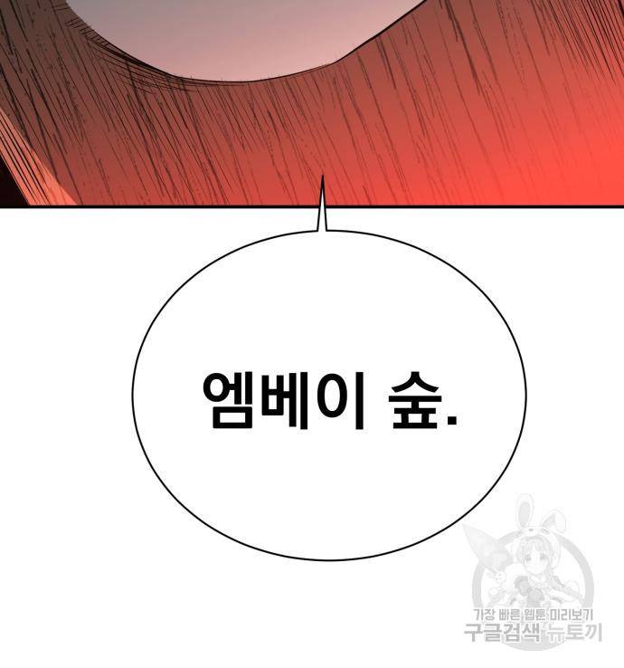 꽃만 키우는데 너무강함 133화 112