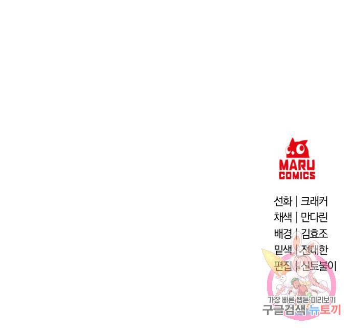 꽃만 키우는데 너무강함 133화 114