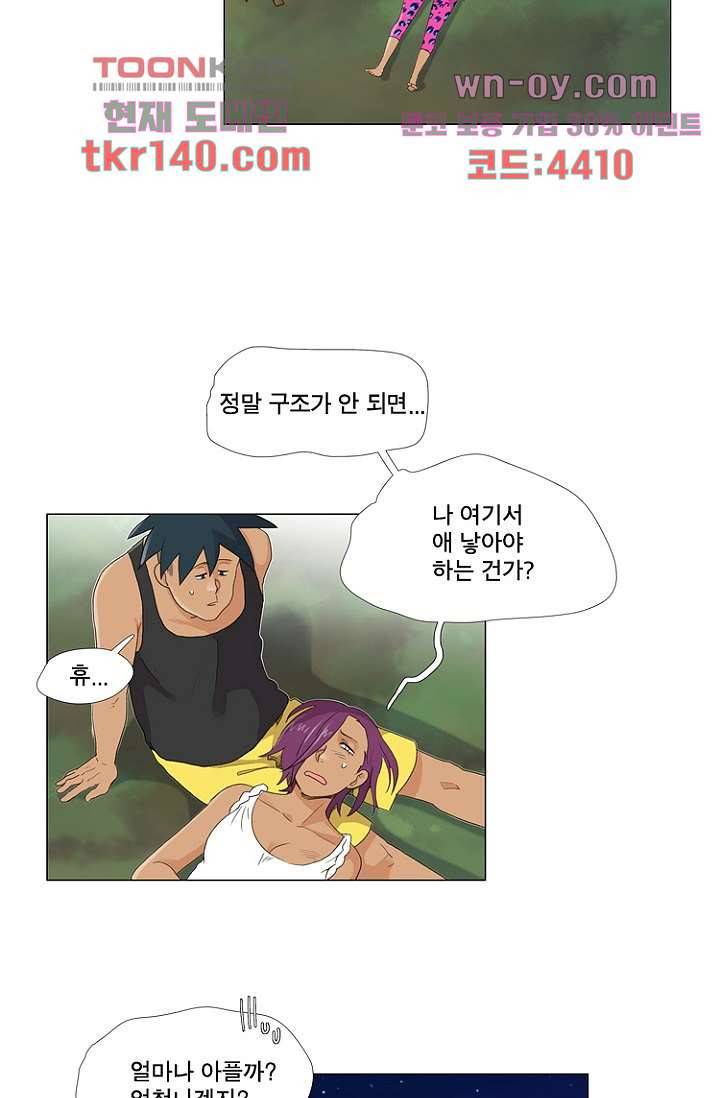 조난! 에로로 50화 2