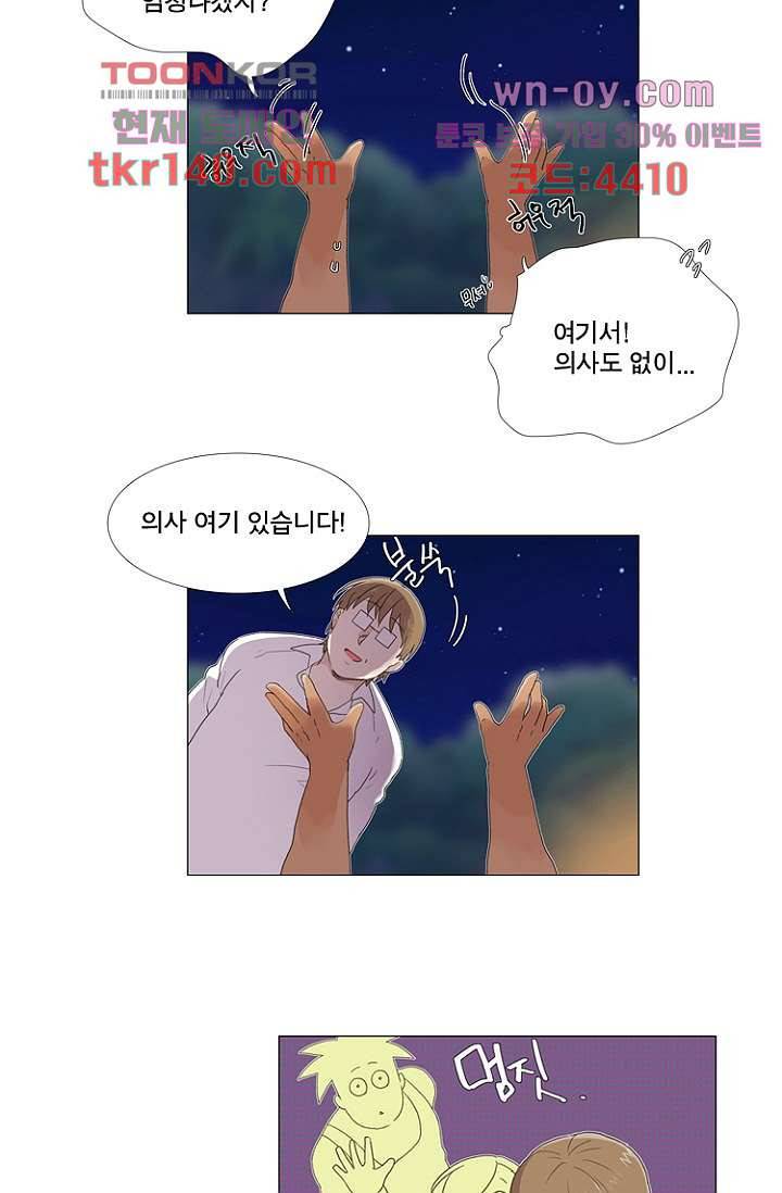조난! 에로로 50화 3