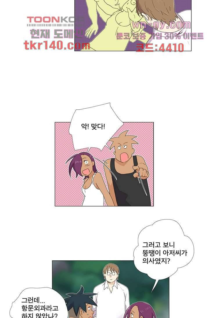 조난! 에로로 50화 4