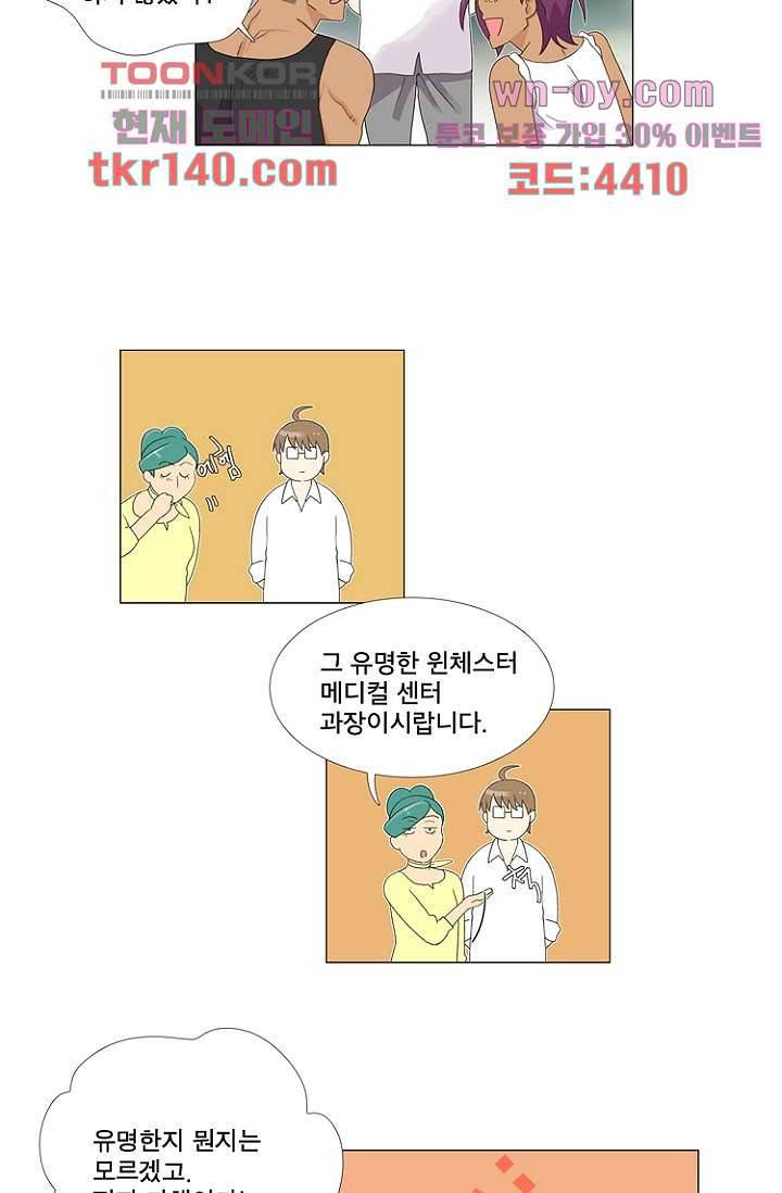조난! 에로로 50화 5