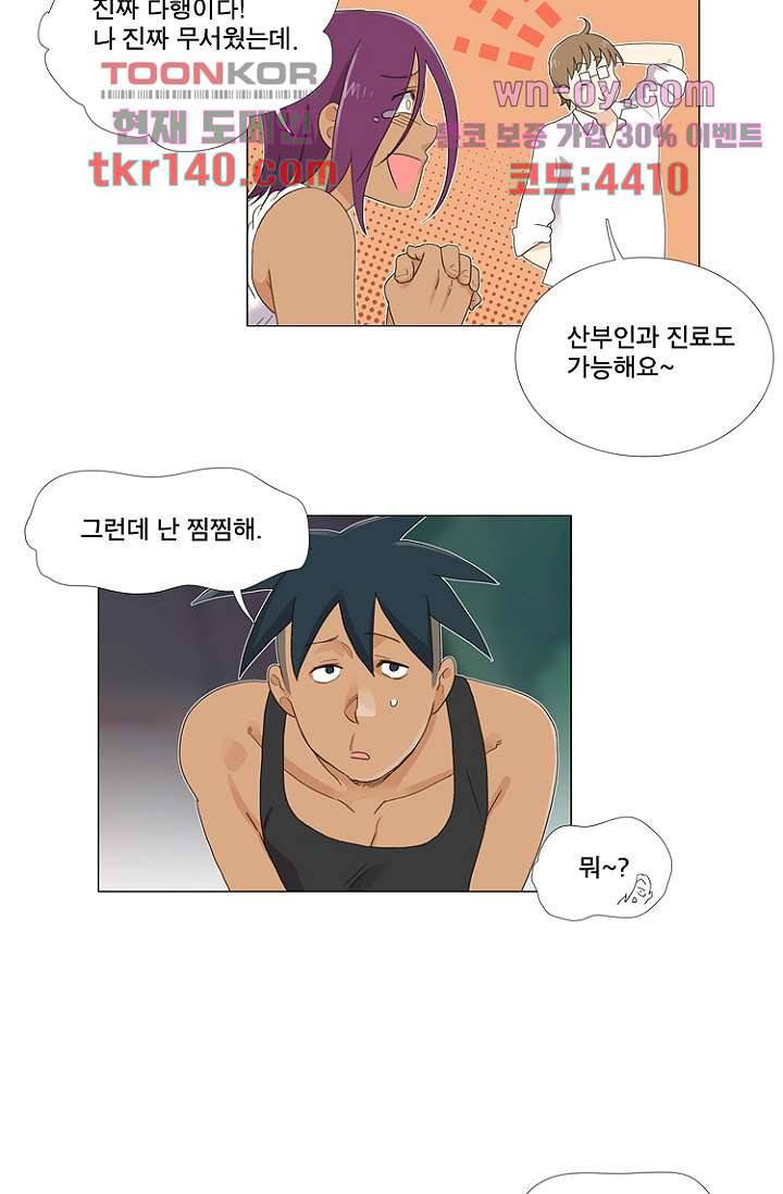 조난! 에로로 50화 6