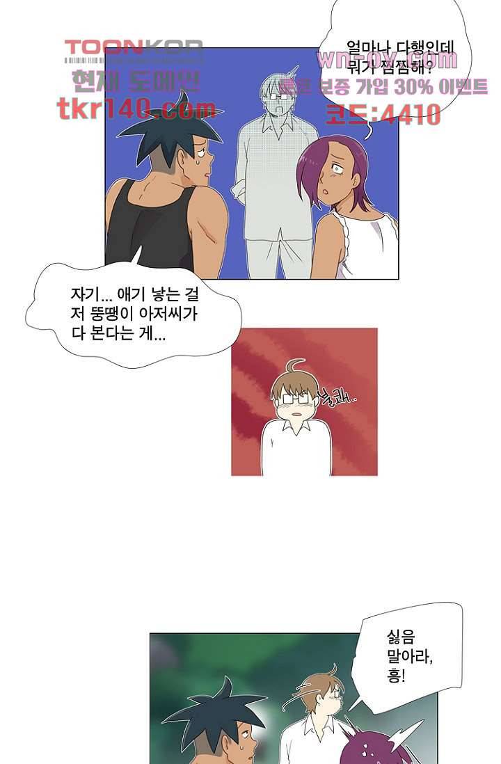 조난! 에로로 50화 7