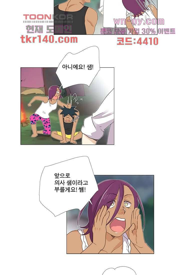 조난! 에로로 50화 8