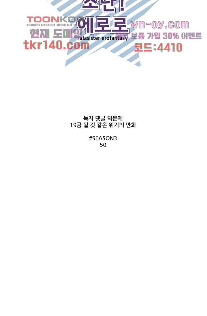 조난! 에로로 50화 10