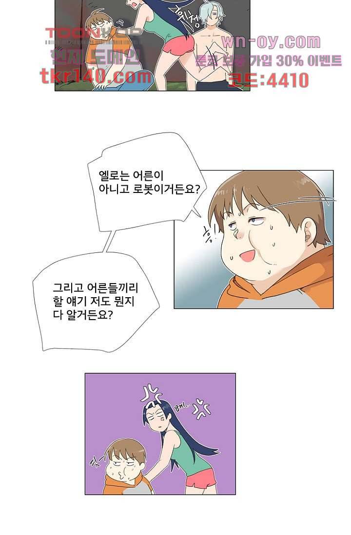 조난! 에로로 50화 13