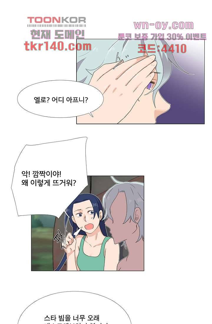 조난! 에로로 50화 15
