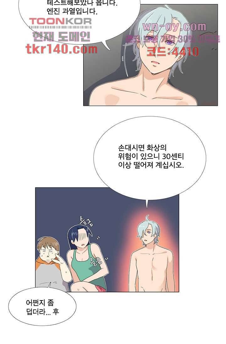 조난! 에로로 50화 16