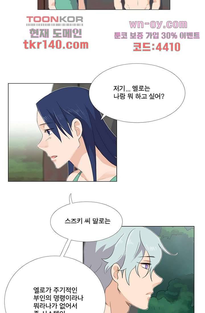 조난! 에로로 50화 18