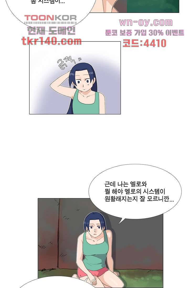 조난! 에로로 50화 19