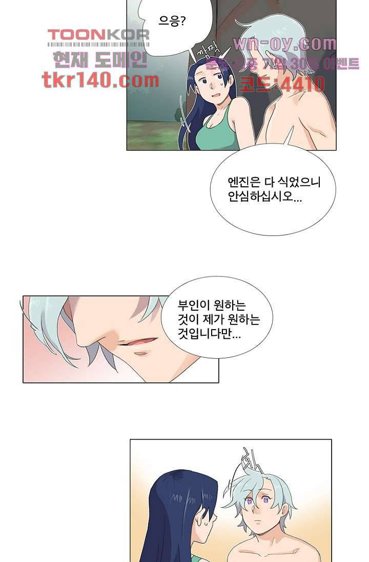 조난! 에로로 50화 21