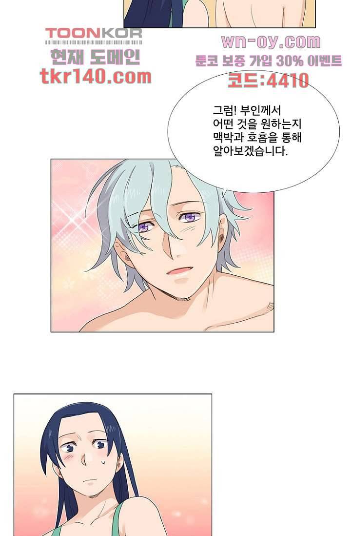 조난! 에로로 50화 22