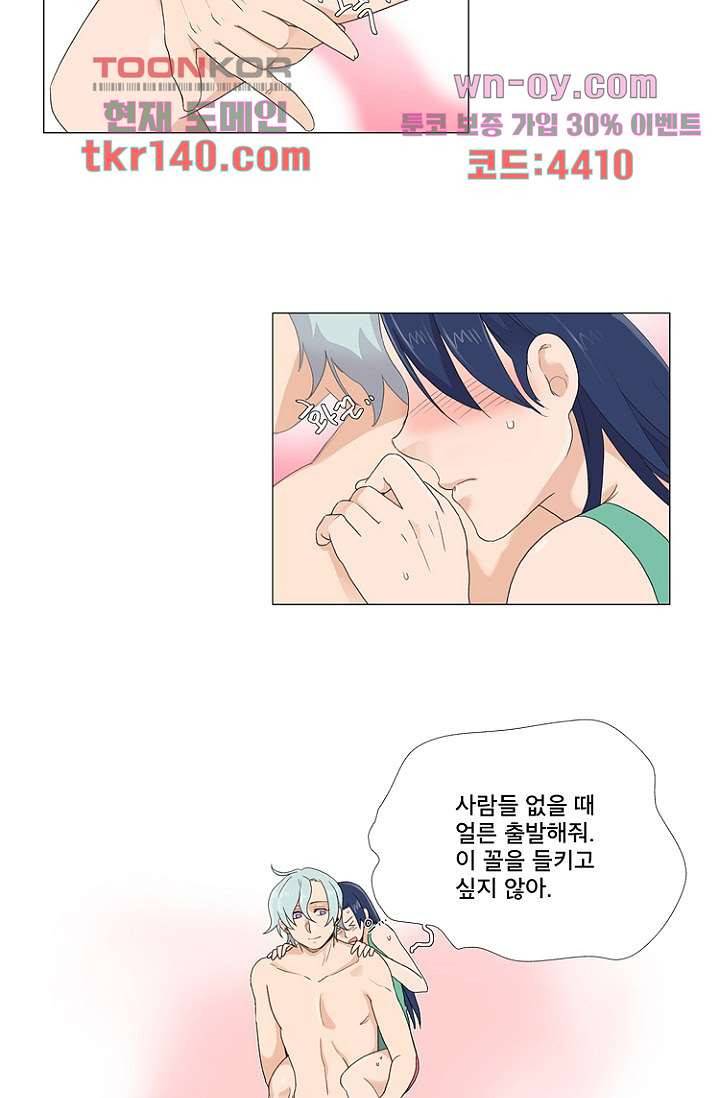 조난! 에로로 50화 29