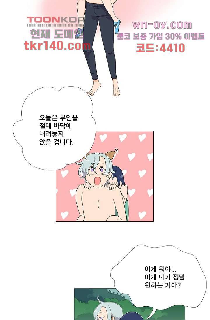 조난! 에로로 50화 30