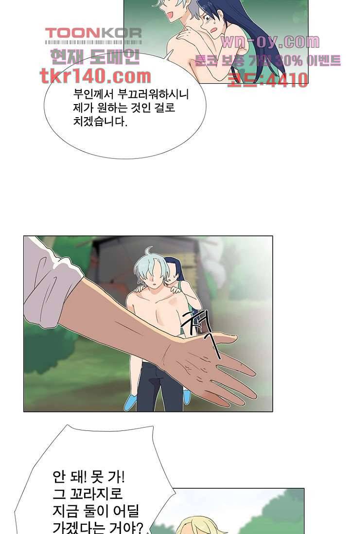 조난! 에로로 50화 31