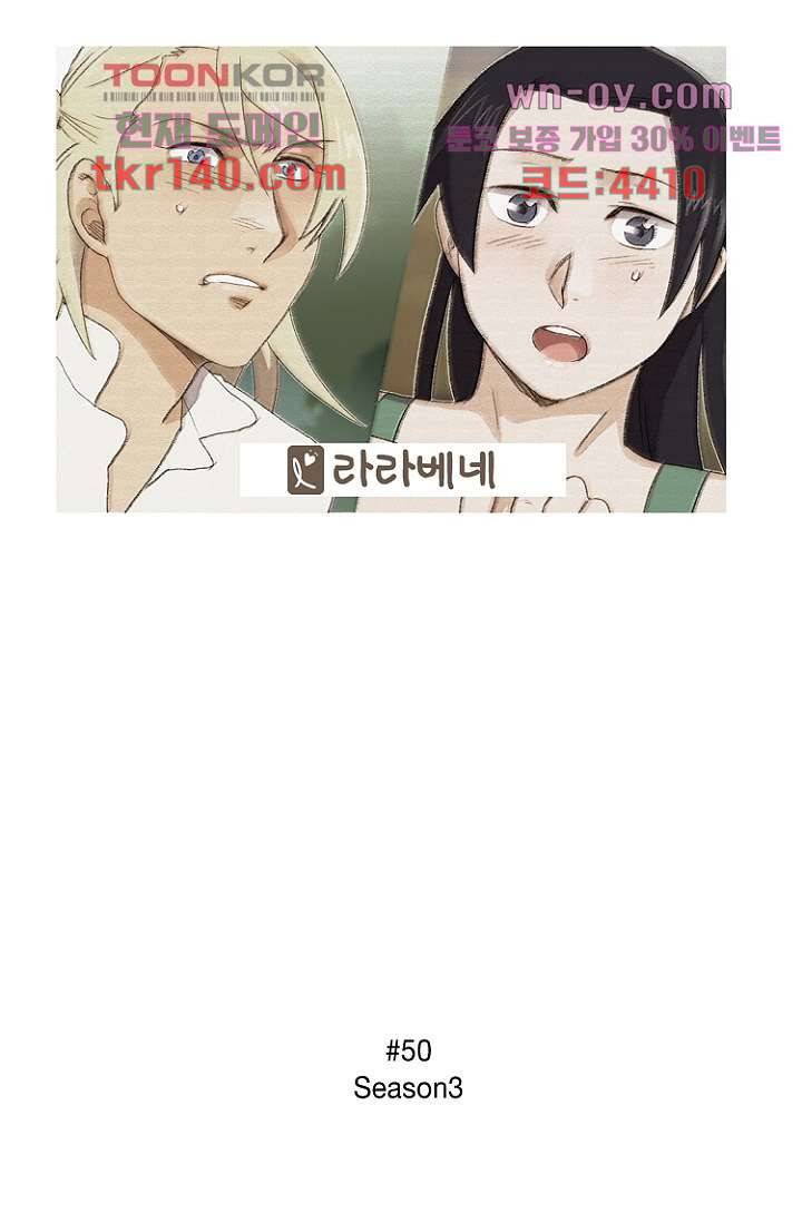 조난! 에로로 50화 33